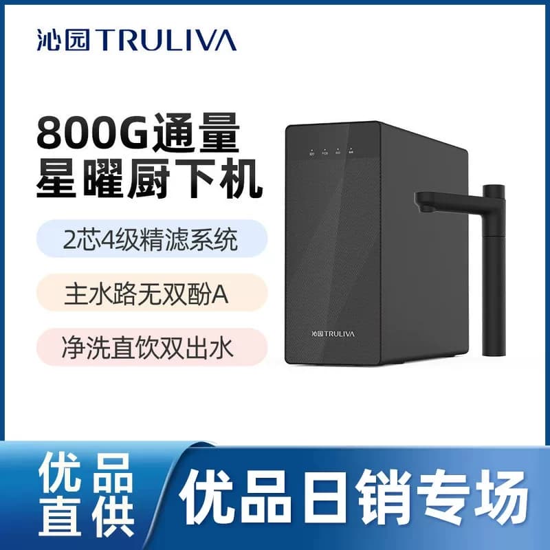 【精品】沁园星曜800G双出水UR-N3862
