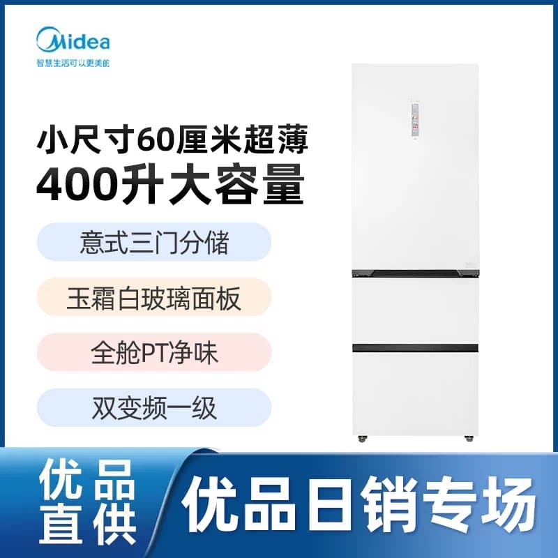 美的 MR-420WUT3PGTZ(X)玉霜白 三门冰箱