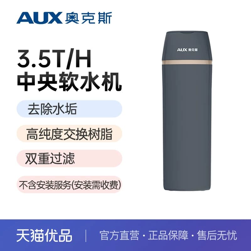 奥克斯净水器中央净水机家用全屋别墅中央净水器全自动系统V3000