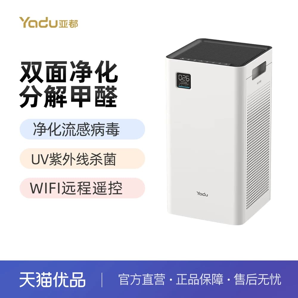 亚都空气净化器家用内分解数显除甲醛二手烟细菌消毒机 T550Hi