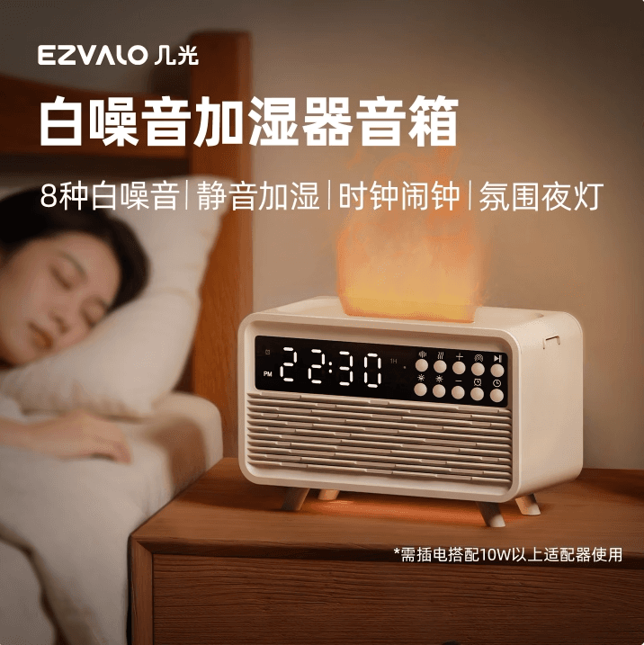 EZVALO/几光 EZM2508A 白噪音机蓝牙音箱火焰加湿器 奶咖色 5W 台