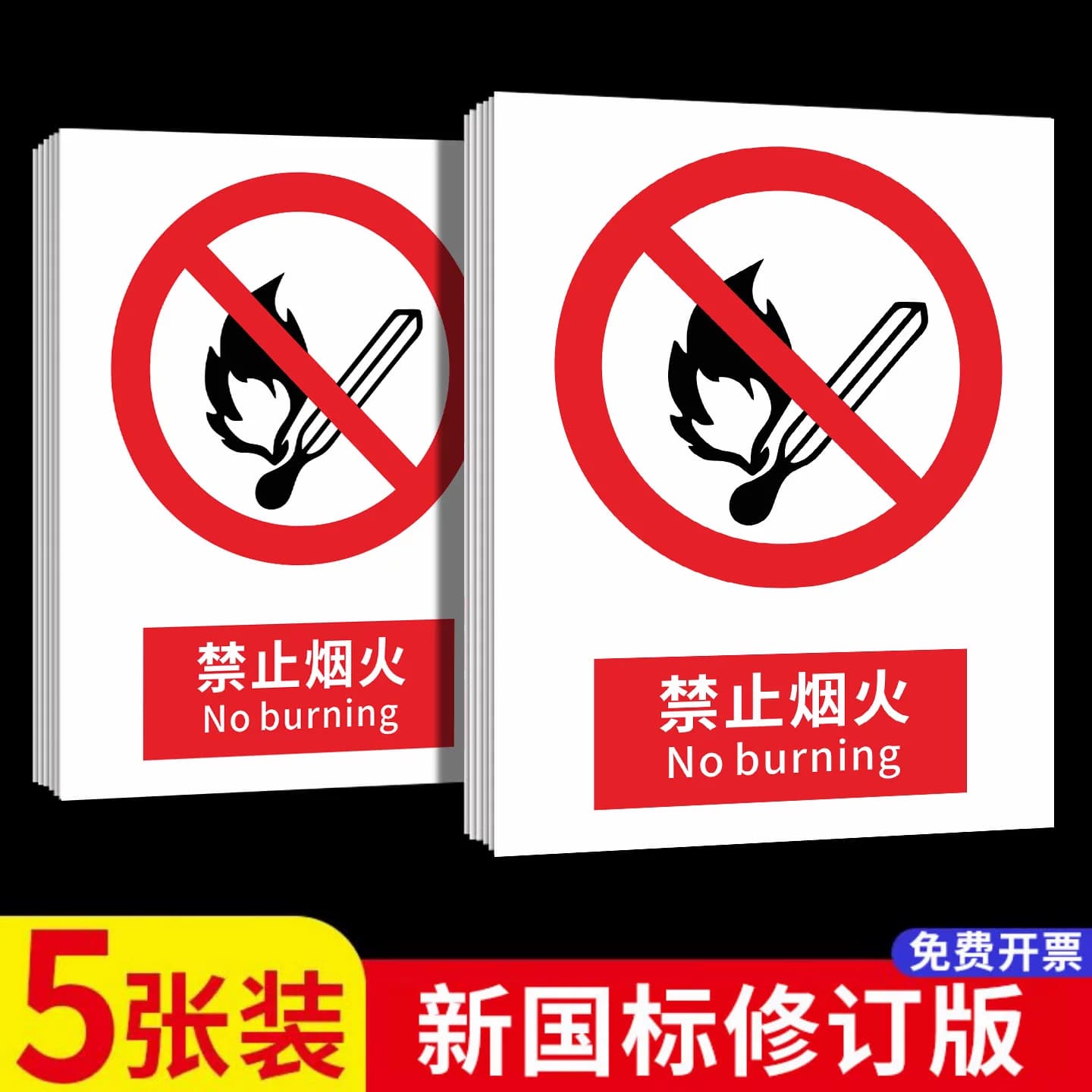 2026施工安全标志牌新国标安全警示标识牌禁止吸烟提示牌严禁烟火警示牌当心触电标识贴纸工厂仓库工地子定制,详情图 2