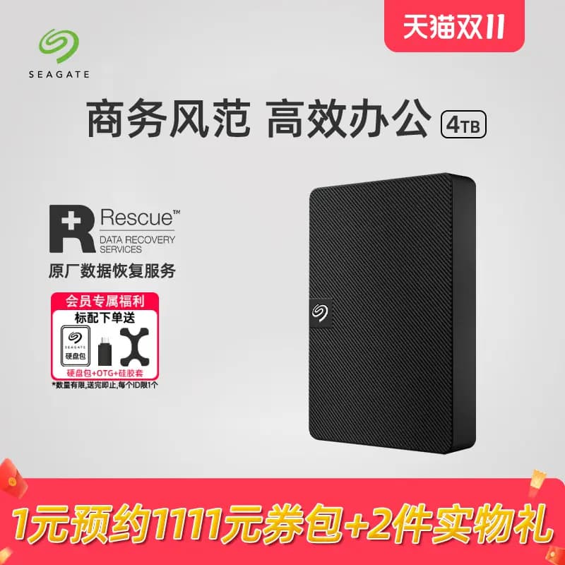 Seagate希捷移动硬盘4t便携外置游戏笔记本外接官方旗舰店正品4tb
