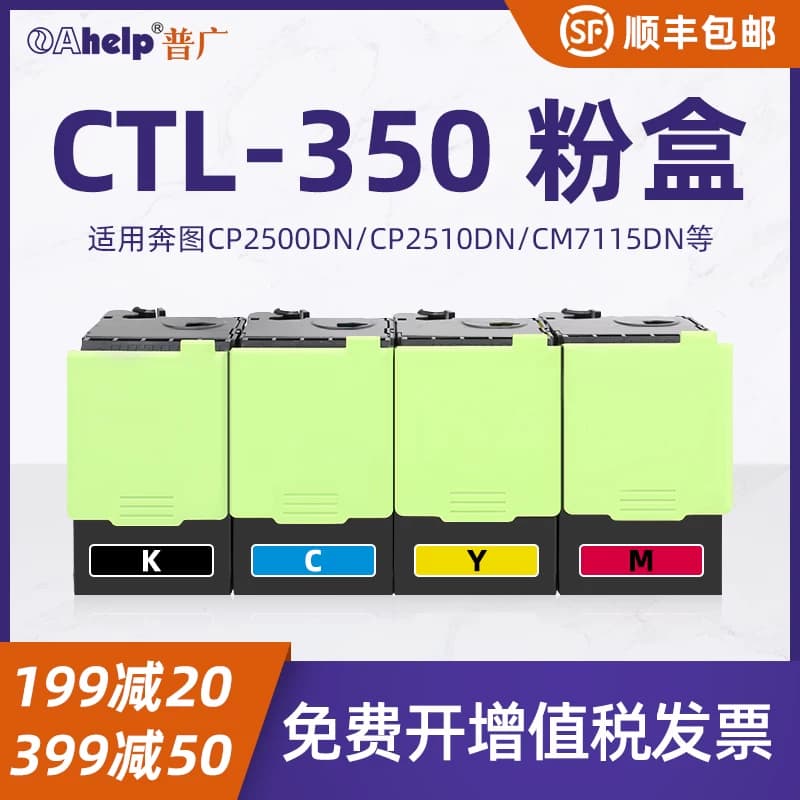 普广适用奔图CTL-350粉盒CP2500DN CP2510DN CM7115DN CM7000FDN墨粉盒