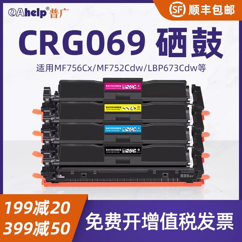 普广适用佳能MF752CDW硒鼓MF756CX CRG069打印机墨盒 MF750碳粉盒LBP674CX LBP673CDW LBP673CDN粉盒