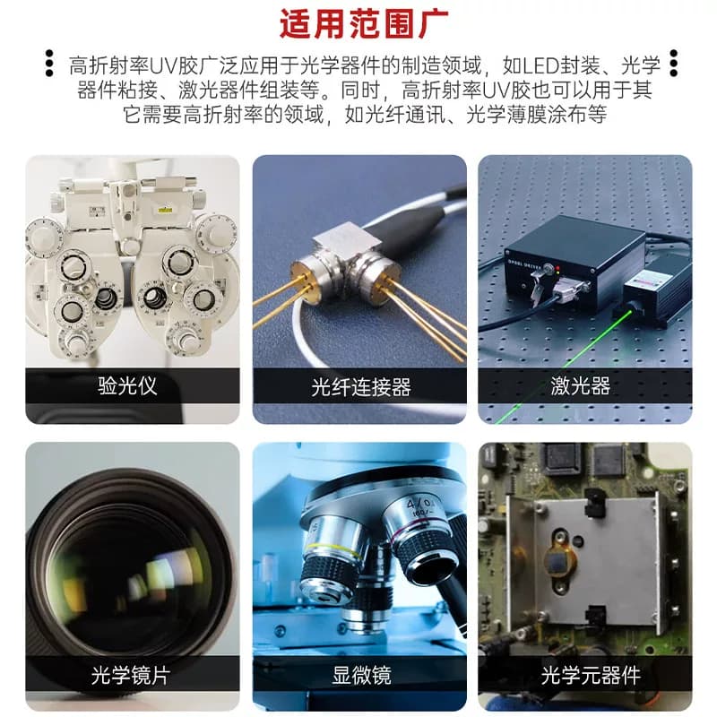 金士达K-6061 6082 6088 6516 6089 6090光学胶1.699高折射率UV胶光学镜片镜头光纤固化胶水K-6516/6090,详情图 3