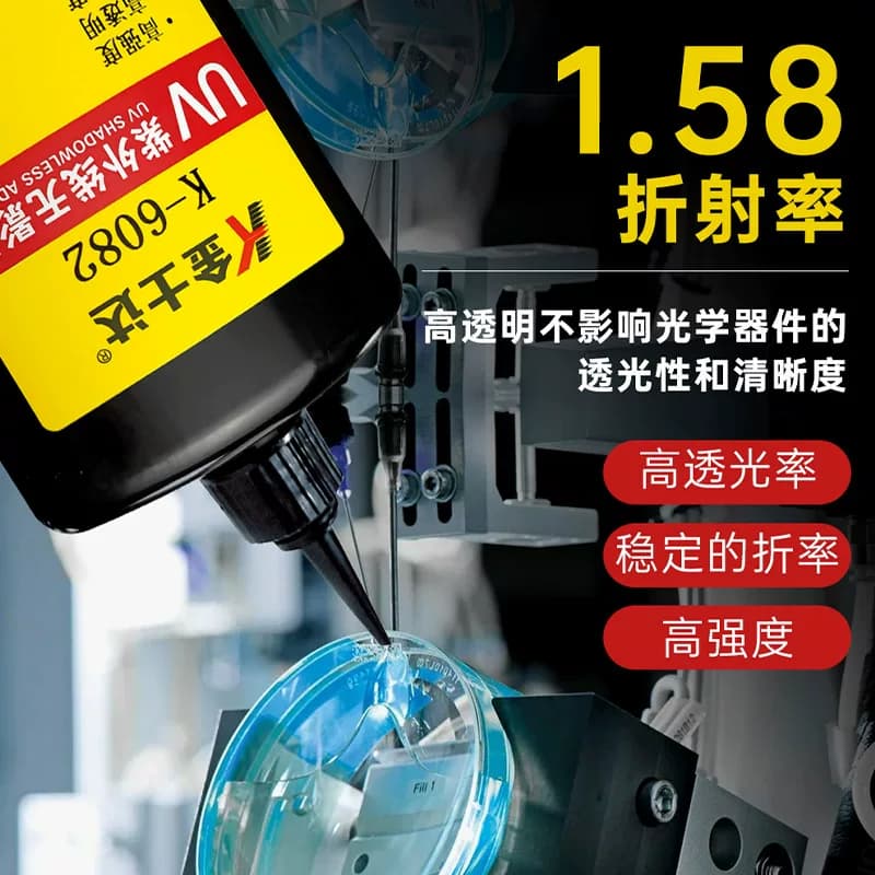 金士达K-6061 6082 6088 6516 6089 6090光学胶1.699高折射率UV胶光学镜片镜头光纤固化胶水K-6516/6090,详情图 2