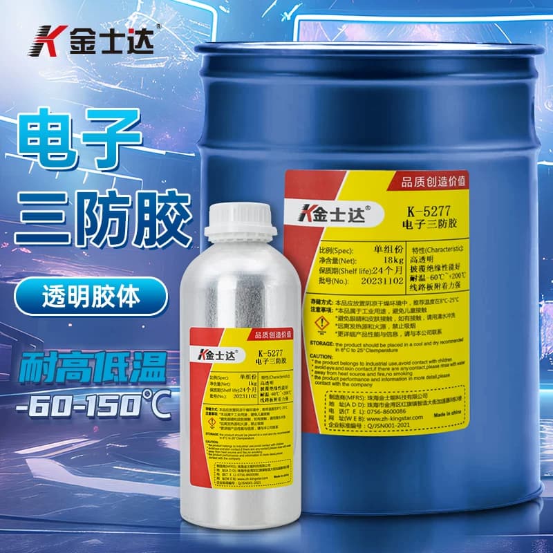 金士达K-5277/6068/5255/7100稀释剂电子uv三防胶三防漆UL防火认证绝缘密封防水胶高透明电路板PCB保护胶水