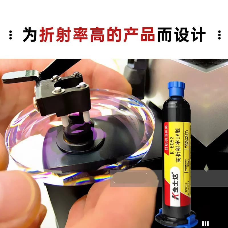 金士达K-6061 6082 6088 6516 6089 6090光学胶1.699高折射率UV胶光学镜片镜头光纤固化胶水K-6516/6090,详情图 4