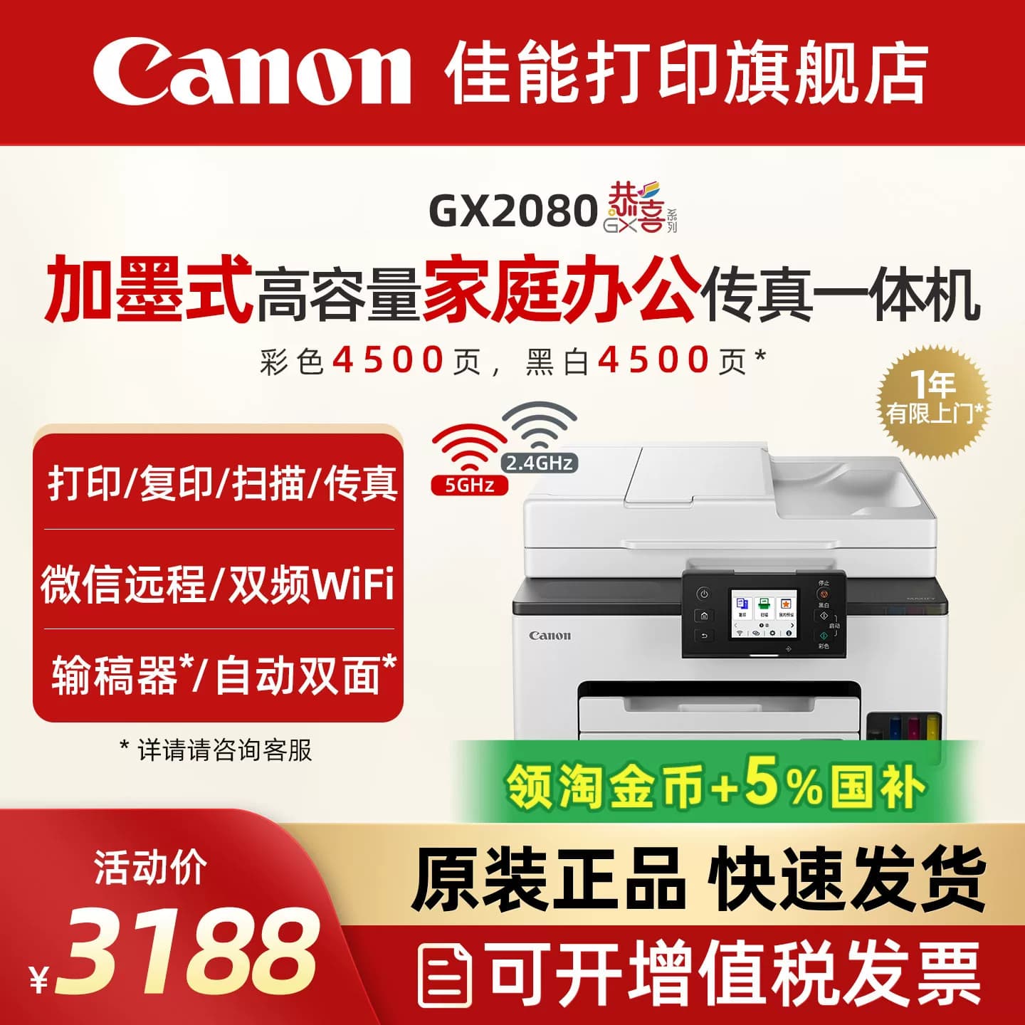 佳能旗舰店GX1080/GX2080/GX3080/4080/6180/7180原装加墨打印机彩色A4喷墨复印扫描一体机微信双面输稿器,详情图 3