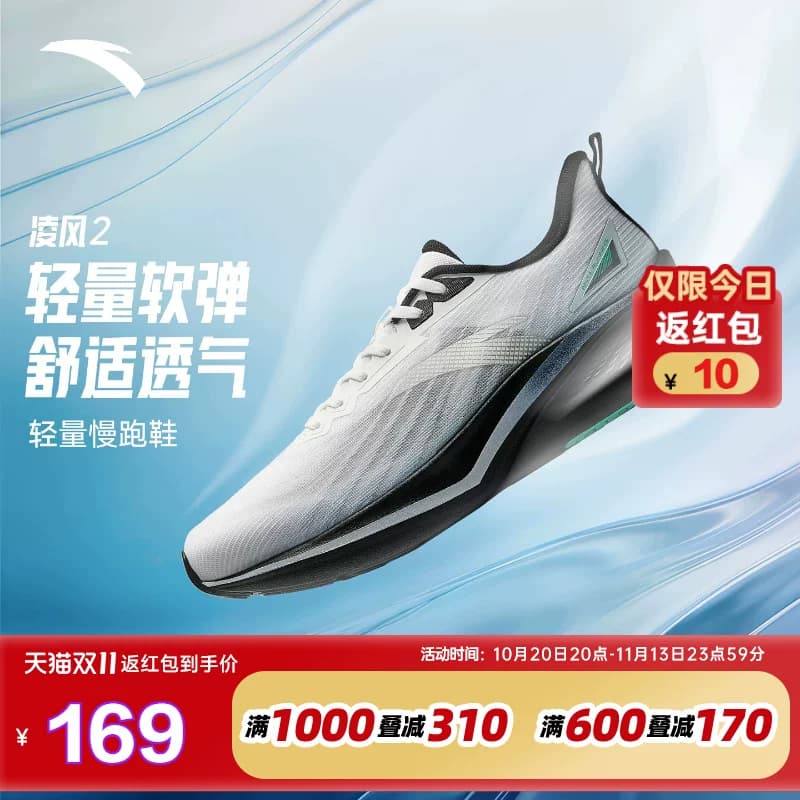 安踏凌风2丨轻质舒适跑步鞋男鞋2026秋季新款耐磨慢跑缓震运动鞋