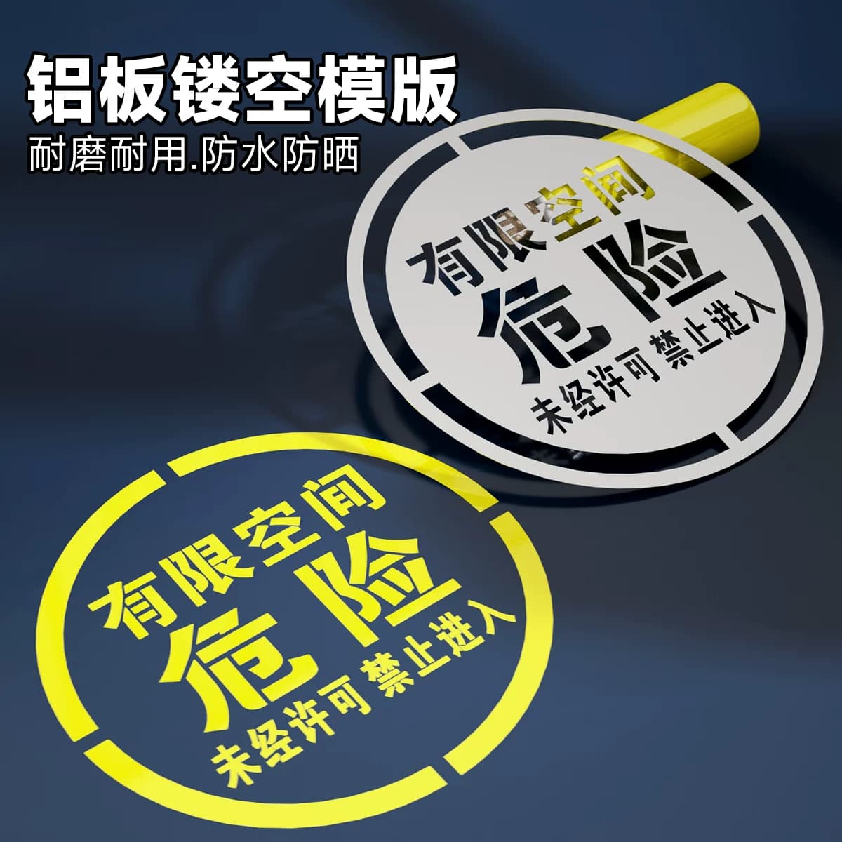 井盖喷字模板危险有限空间未经审批先通风后作业标识喷漆印涂模板,详情图 3