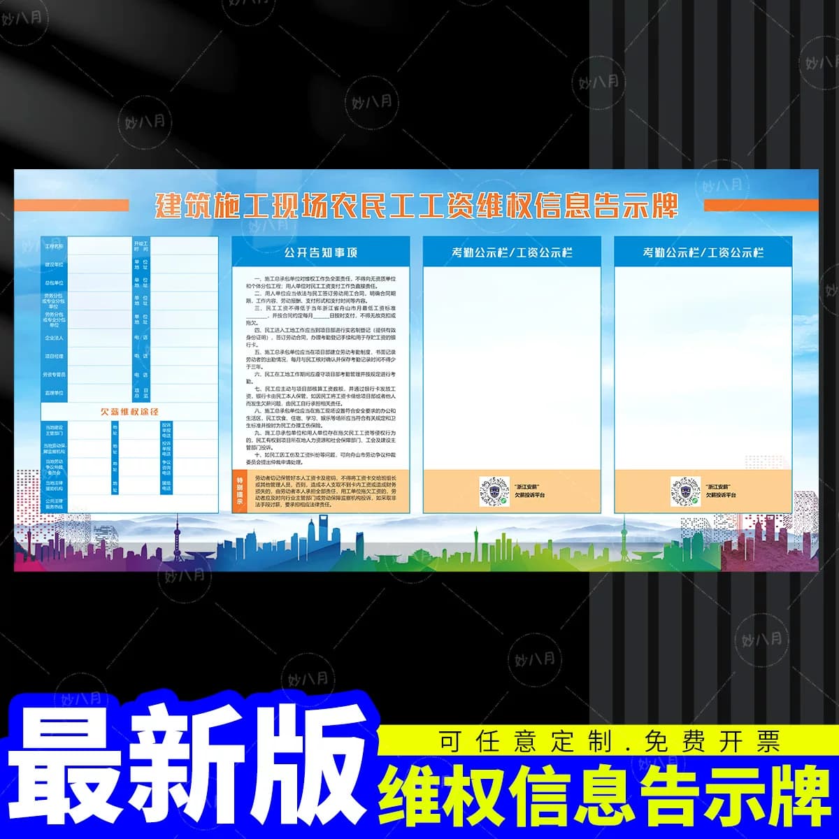 建筑施工现场农民工工资维权信息告示牌 警示牌公开告知事项考勤公示栏工资公示栏提示牌维权信息告示牌 贴纸