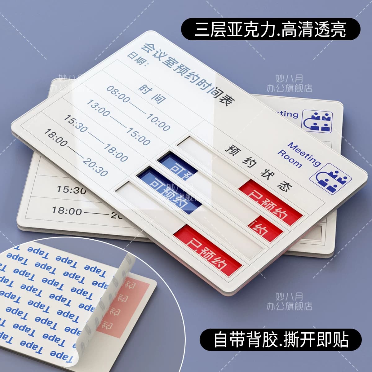 亚克力会议室状态牌使用中可切换手写面板标识牌定制会议房间预约时间牌开会安排表直播间使用状态牌A4纸夹层,详情图 3