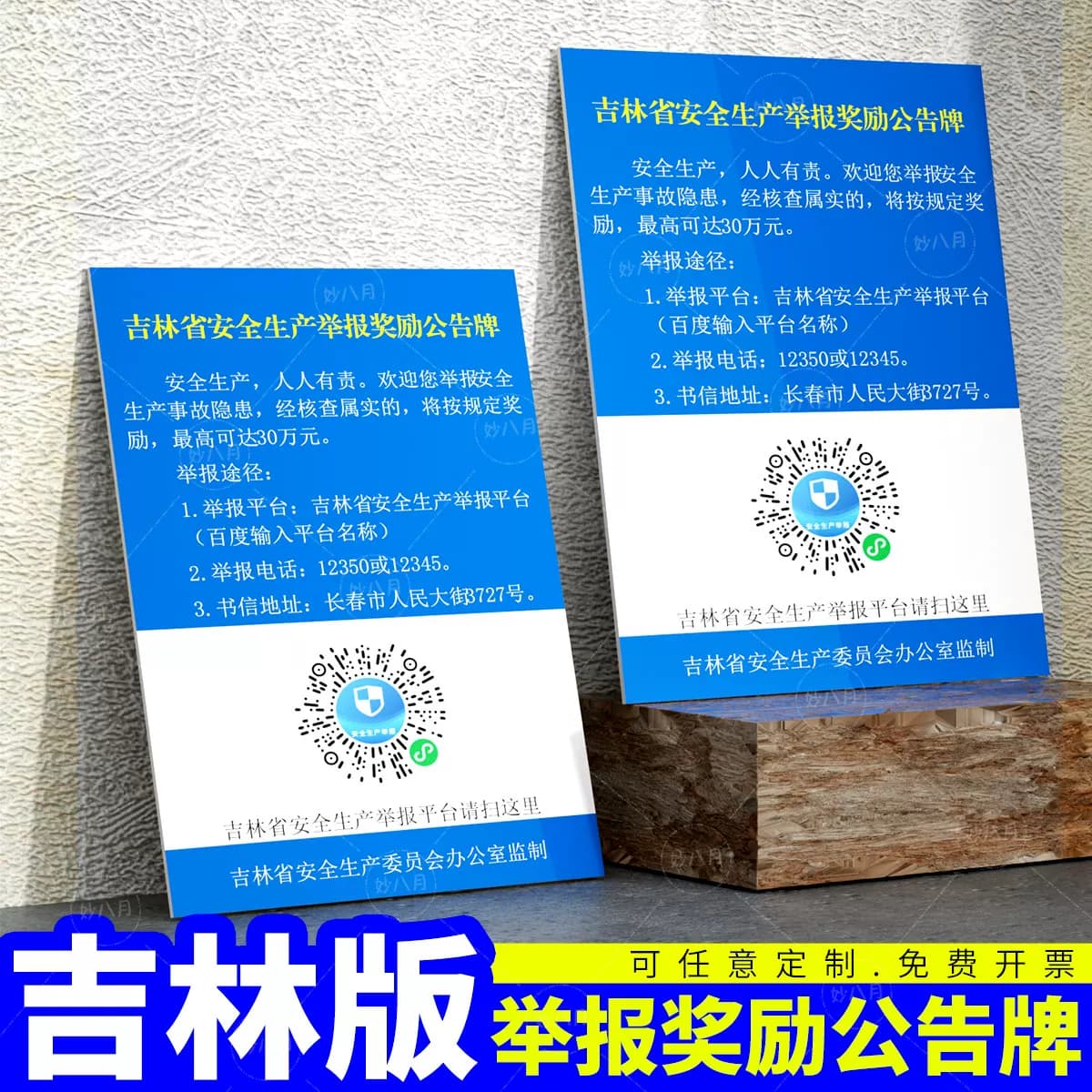吉林省安全生产举报奖励公告牌安全生产信息公示牌公示栏标识牌提示责任人管理员标示牌亚克力警示可定制