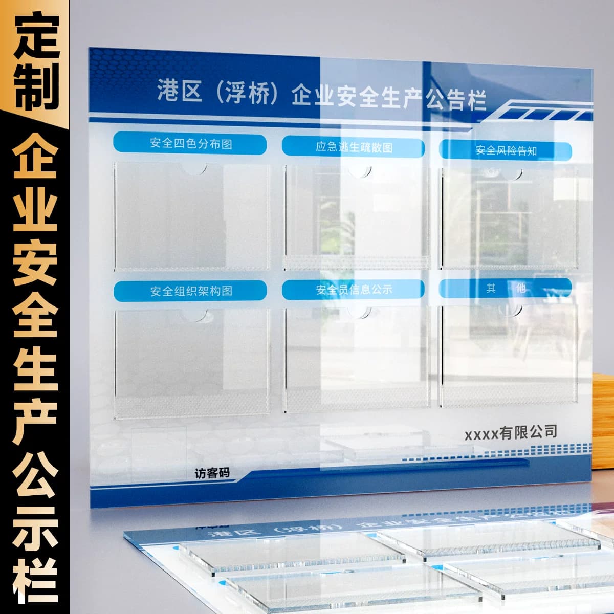 港区(浮桥)企业安全生产公告栏公示牌标识牌提示访客吗四色分布图风险管理责任标示牌亚克力警示可定制
