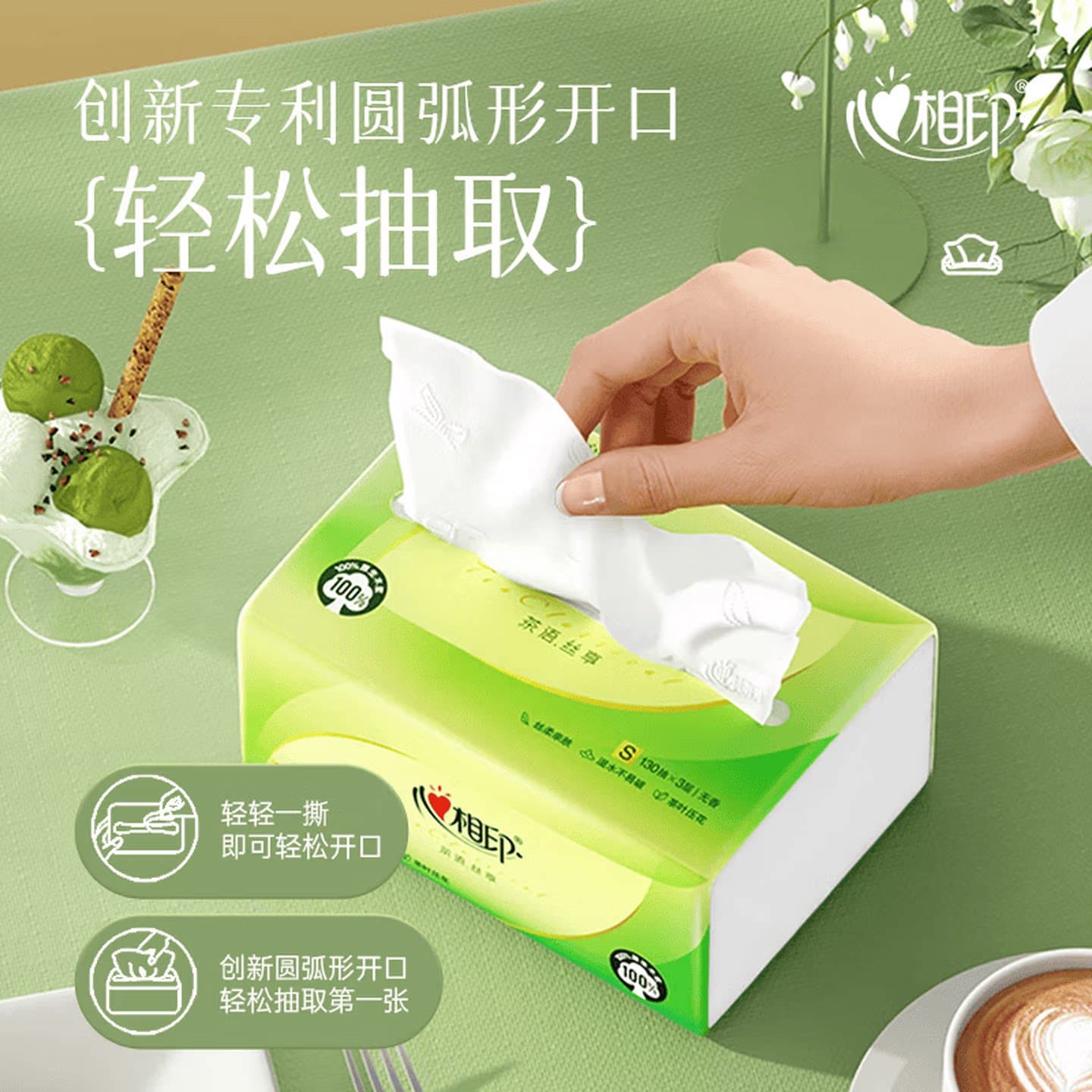 心相印茶语丝享抽纸130抽10包圆弧形开口抽取软包装面巾纸DT15130