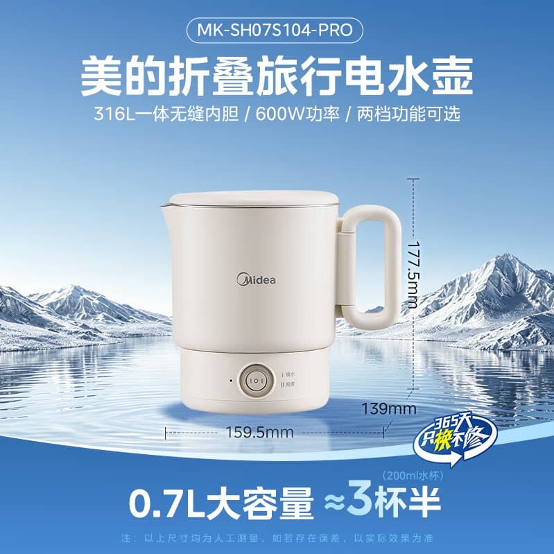 Midea/美的 MK-SH07S104-PRO 折叠旅行电热水壶316不锈钢0.7L