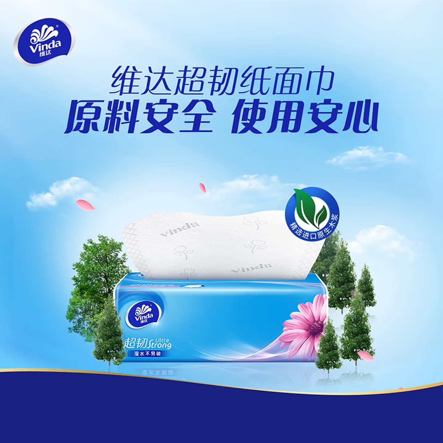 Vinda维达超韧抽纸8包装3层100抽家用湿水强韧面巾纸V2283