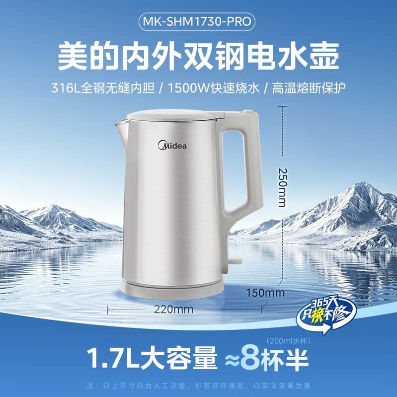 Midea/美的 MK-SHM1730-PRO 316不锈钢电热水壶1.7L大容量1500W