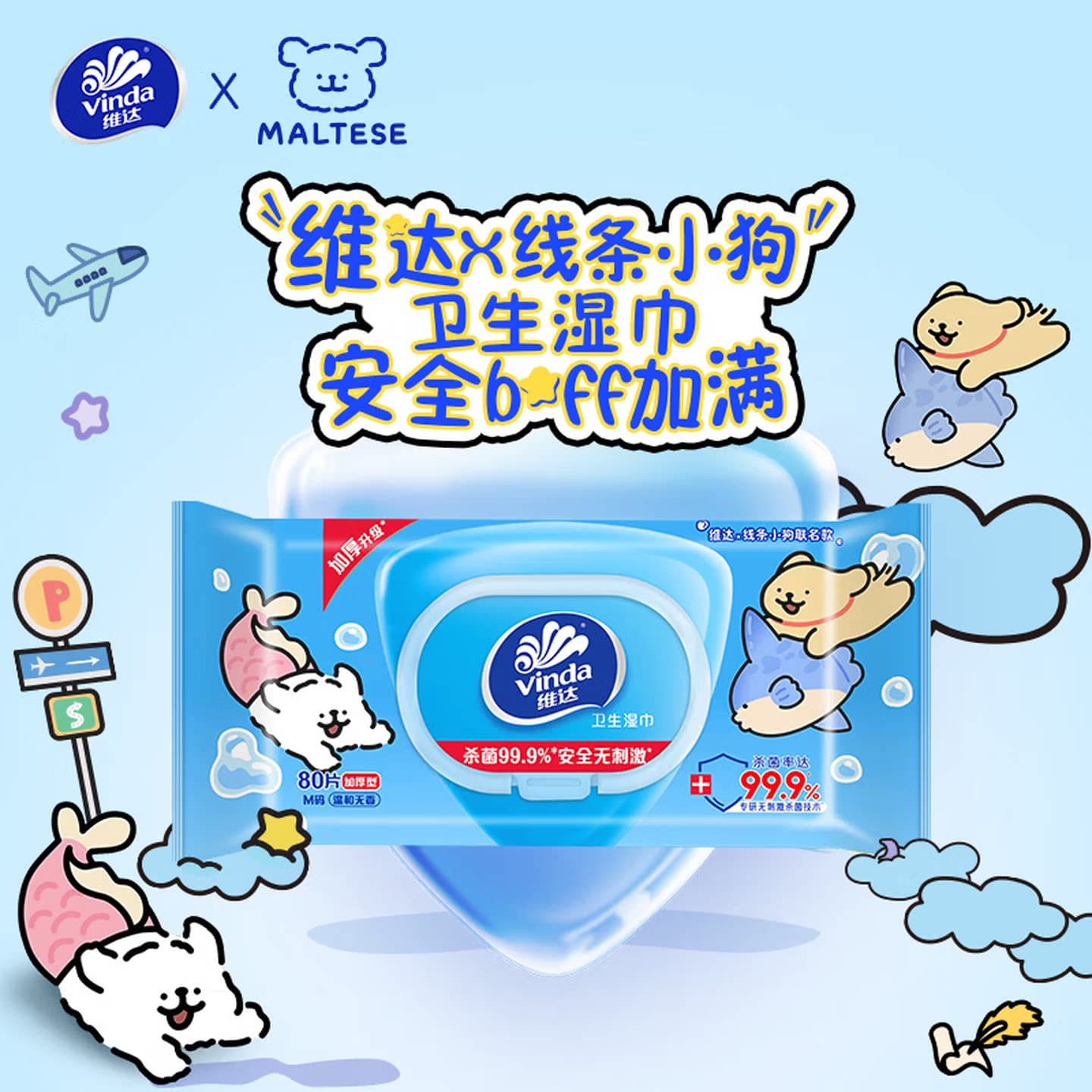 维达消毒湿巾80片12包加厚抗菌安全无刺激家用便携VW1040