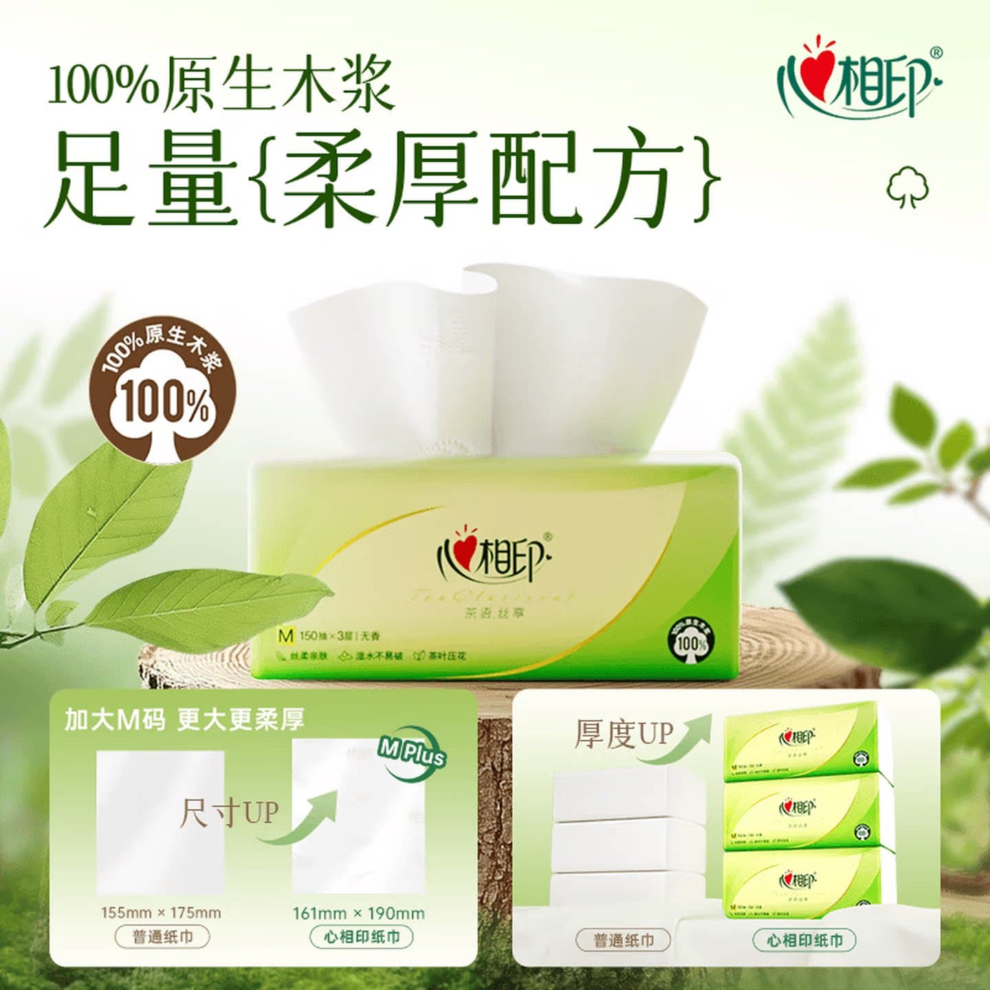 心相印茶语抽纸100%原生木浆10包3层家用抽取式面巾纸DT16150
