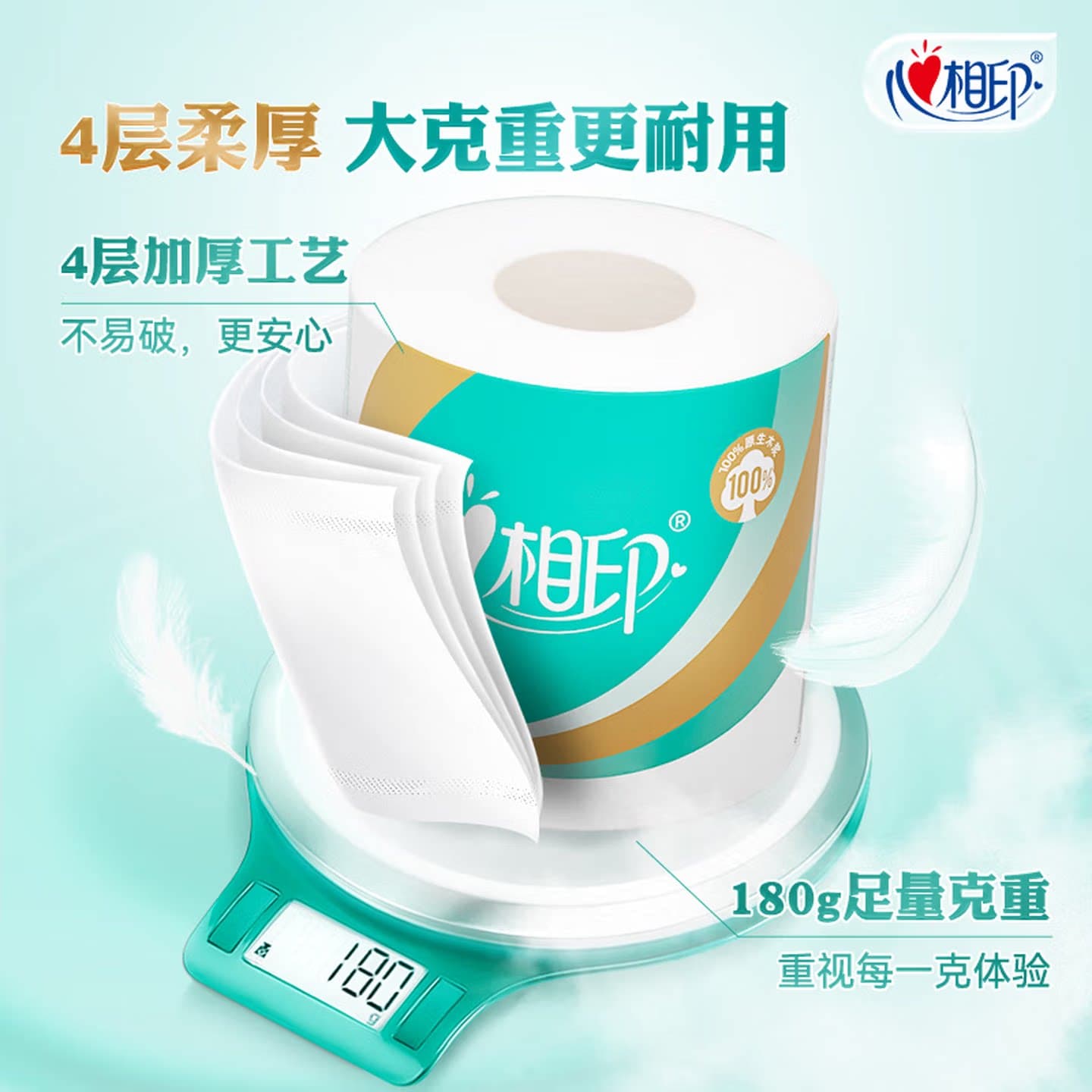 心相印心柔4层加厚有芯卷纸原生木浆180g3卷家用厕纸耐用BT827