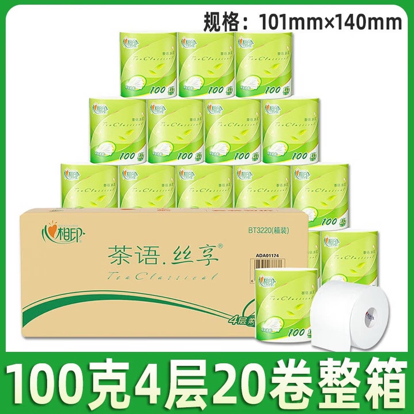 心相印有芯卷纸4层100g*20卷家用原生木浆大卷纸巾整箱装BT3220