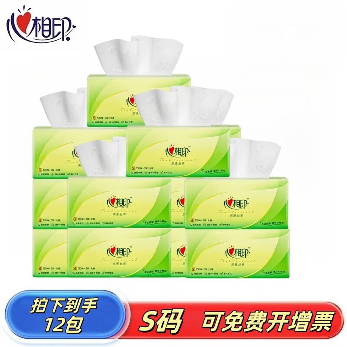 心相印茶语丝享抽纸S码家用3层130抽12包面巾纸DT15130