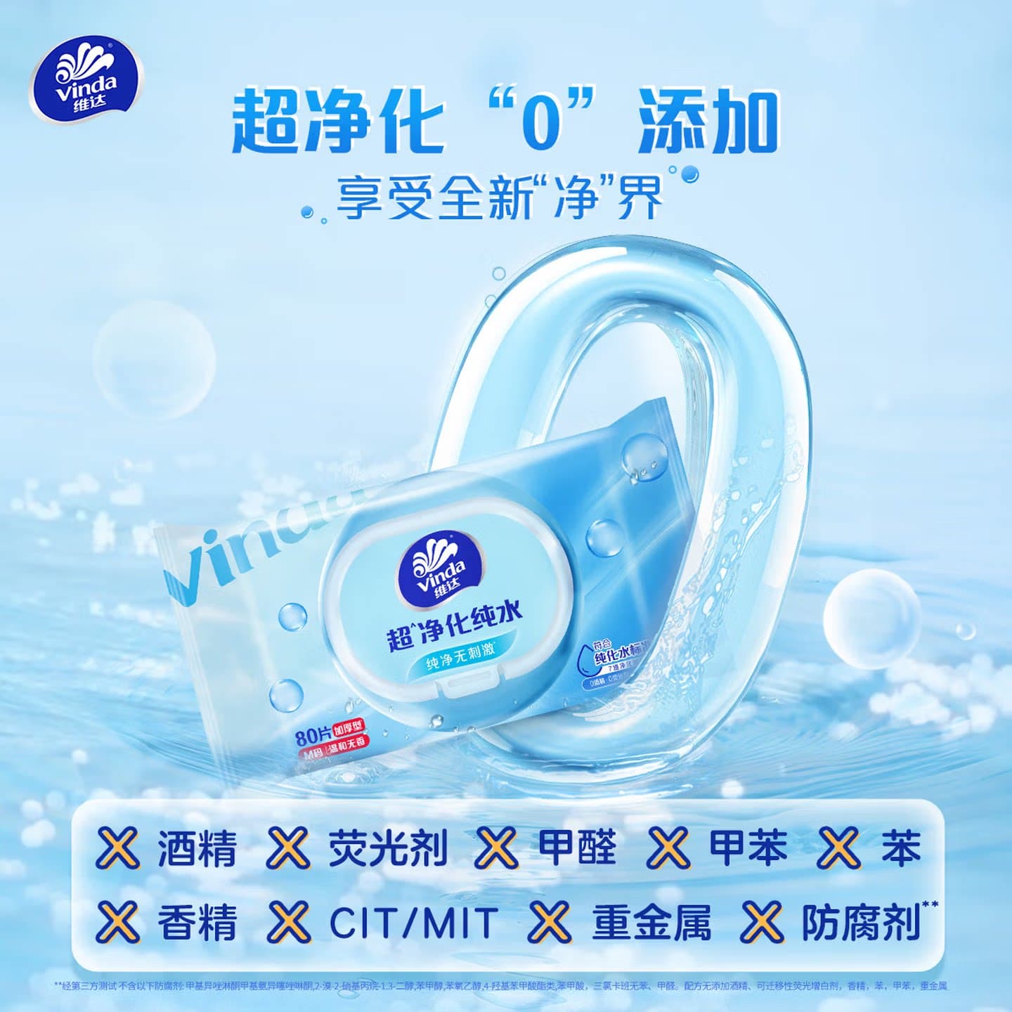 维达超净化纯水湿巾80片10包加厚抽取式清洁卫生湿纸巾VW1027