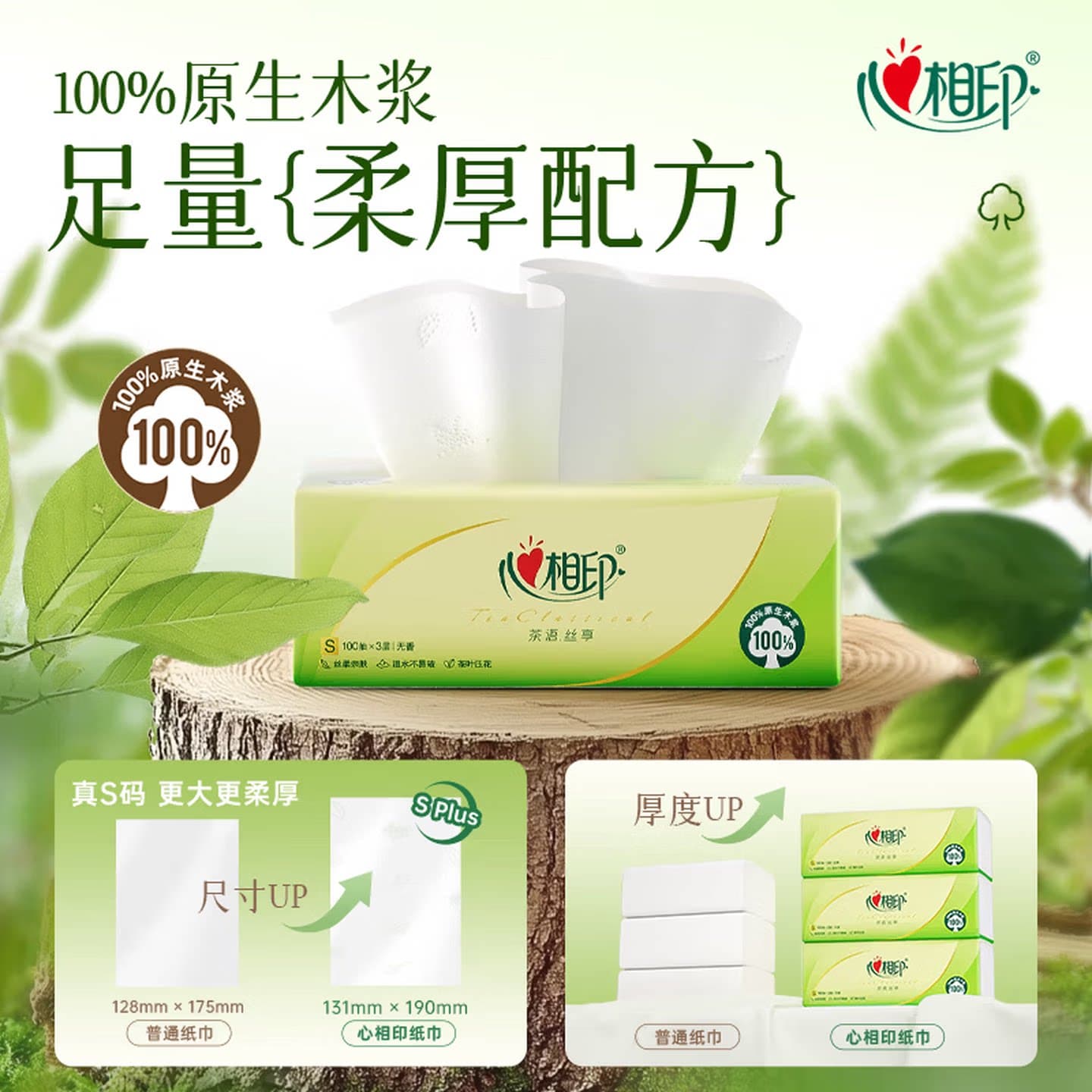 心相印抽纸100抽3层原生木浆家用纸巾12包装实惠装DT15100