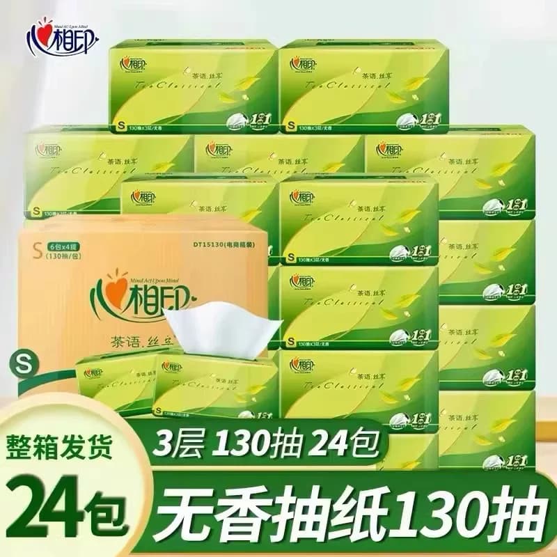 心相印抽纸纸巾餐巾纸卫生纸3层130抽24包整箱企