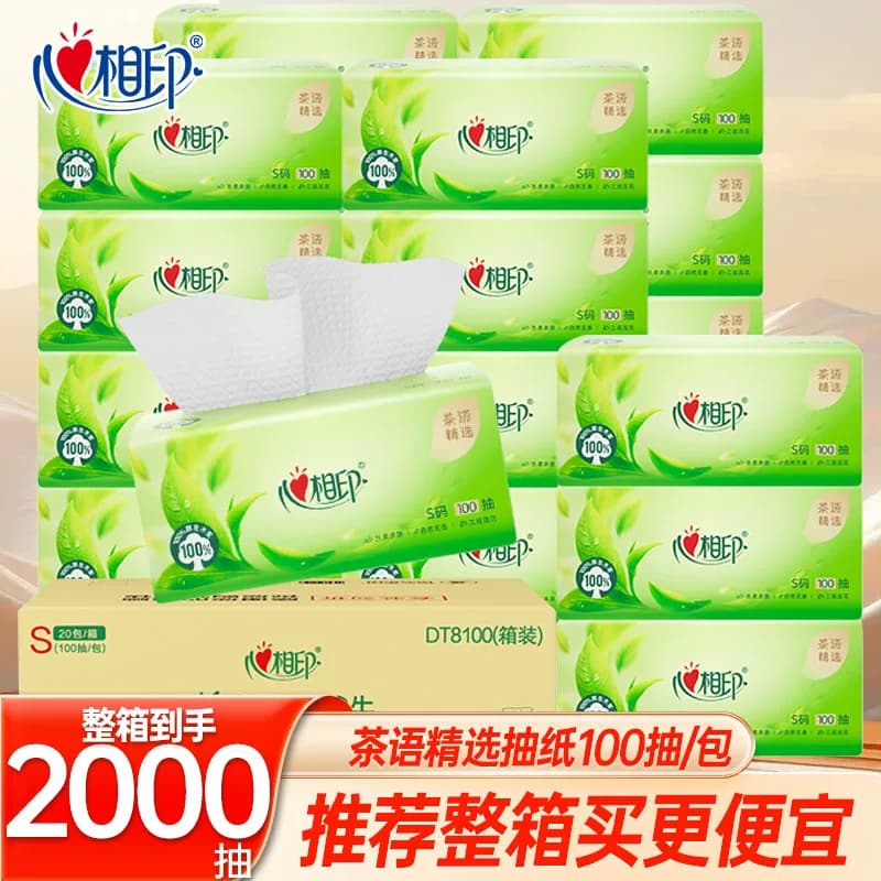 心相印纸巾抽纸茶语精选100抽20包整箱企业