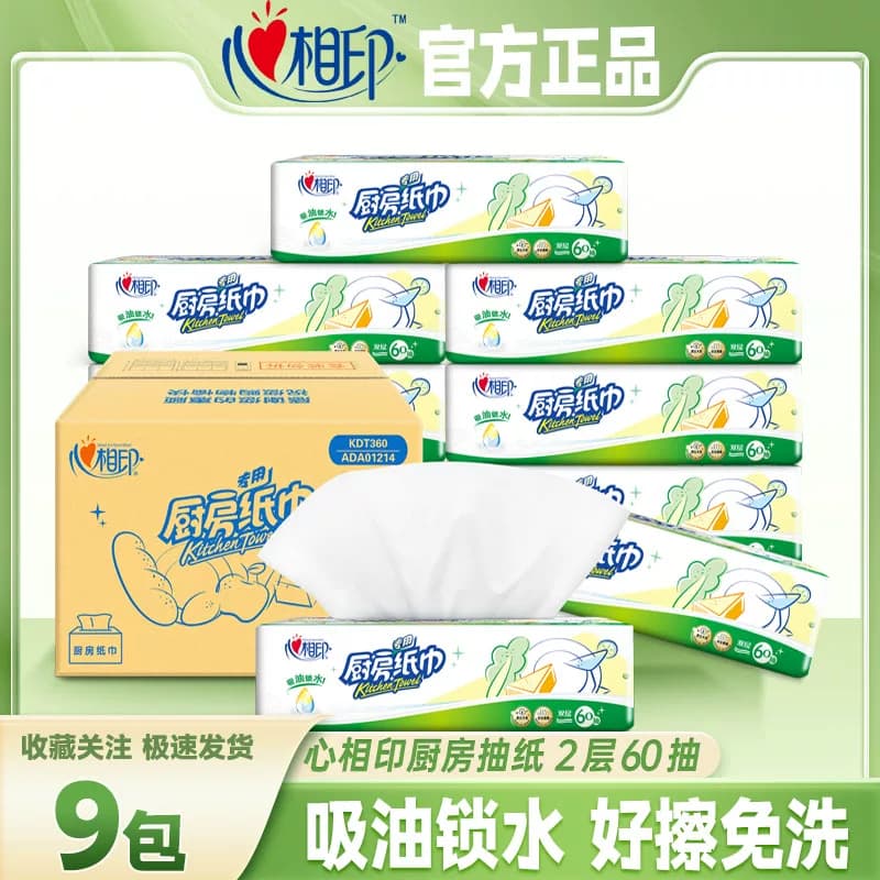 心相印厨房专用抽纸9包整箱装企