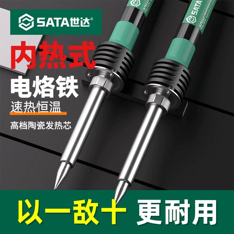 世达电烙铁家用电子维修焊接工具60W恒温外热洛铁内热式锡焊