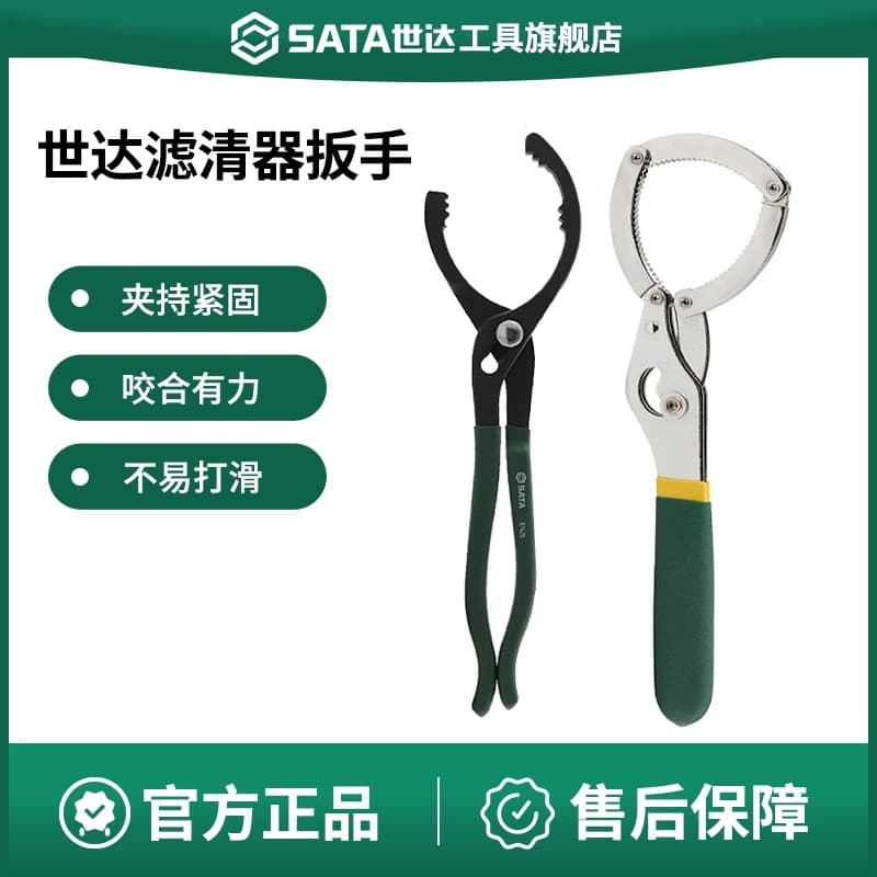 世达机油滤清器扳手 SATA汽修工具手铐式钳式扳子皮带式两用扳手