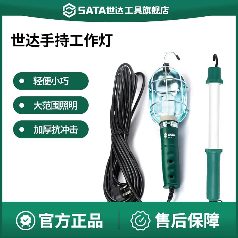 世达手持工作灯带线汽修灯汽车维修灯充电式超亮LED灯应急检修灯