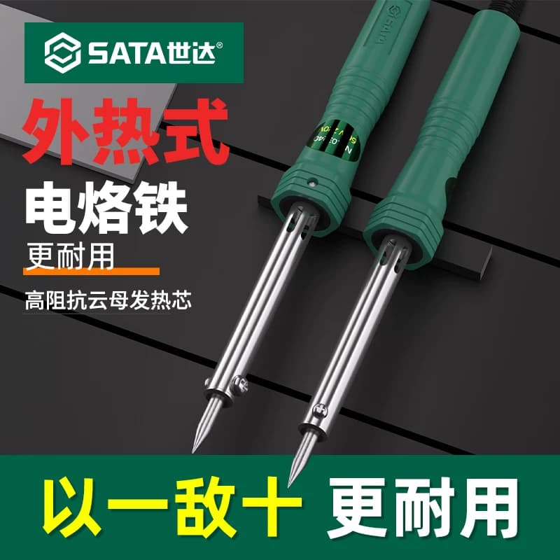 世达外热式电烙铁恒温小型家用维修焊接电焊笔大功率专业工具速热