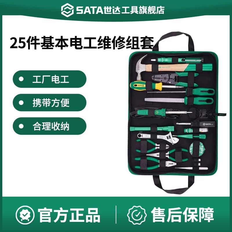 世达电工工具套装专用维修组合全套万用表老虎钳扳手螺丝刀万用表