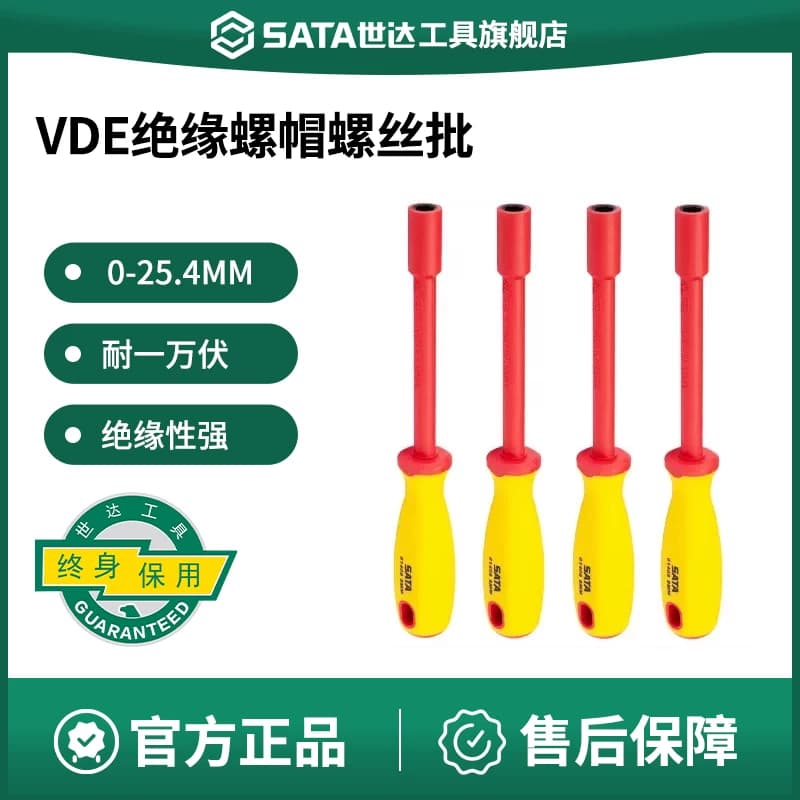 世达VDE绝缘螺帽螺丝批多功能外六角套筒扳手起子异形螺丝刀工具