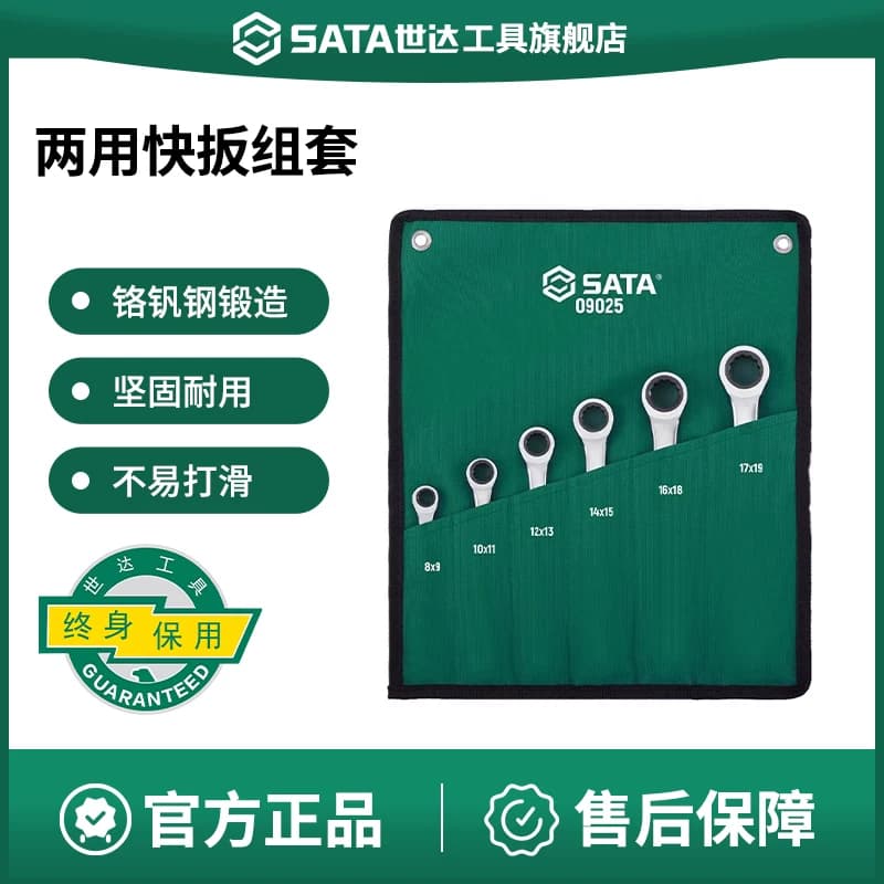 世达快速梅花棘轮扳手梅开两用开口快扳省力工业扳手套装汽修工具
