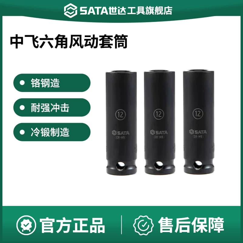 世达中飞6角风动套筒10MM加长风炮气动电动扳手套头短款汽修工具