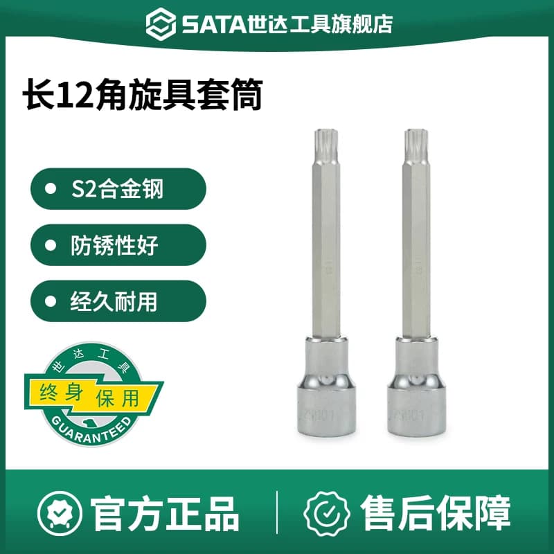 世达旋具套筒加长大飞12.5mm系列12角梅花批头花键套筒M10/M12