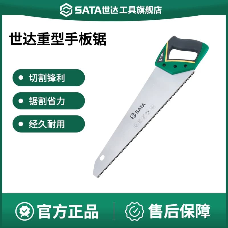世达手板锯手锯木工锯子重型拉锯伐木家用园林快速手工锯木板工具