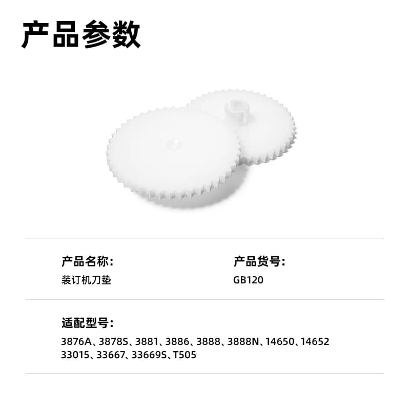 【装订耗材】得力GB120系列装订机刀垫手动半自动装订机耗材刀垫垫片原装得力原厂刀垫财务凭证装订机,详情图 5