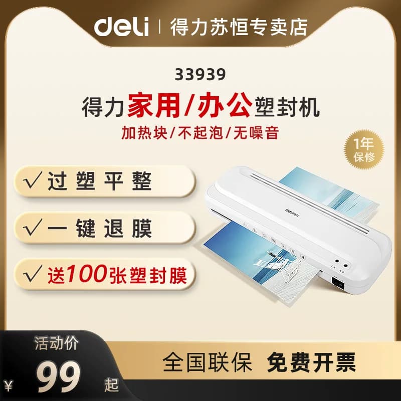得力塑封机办公家用a4压膜机相片过胶机迷你照片过塑机3寸5寸6寸7/8寸文件书画塑膜机热裱覆膜小型商用封膜机
