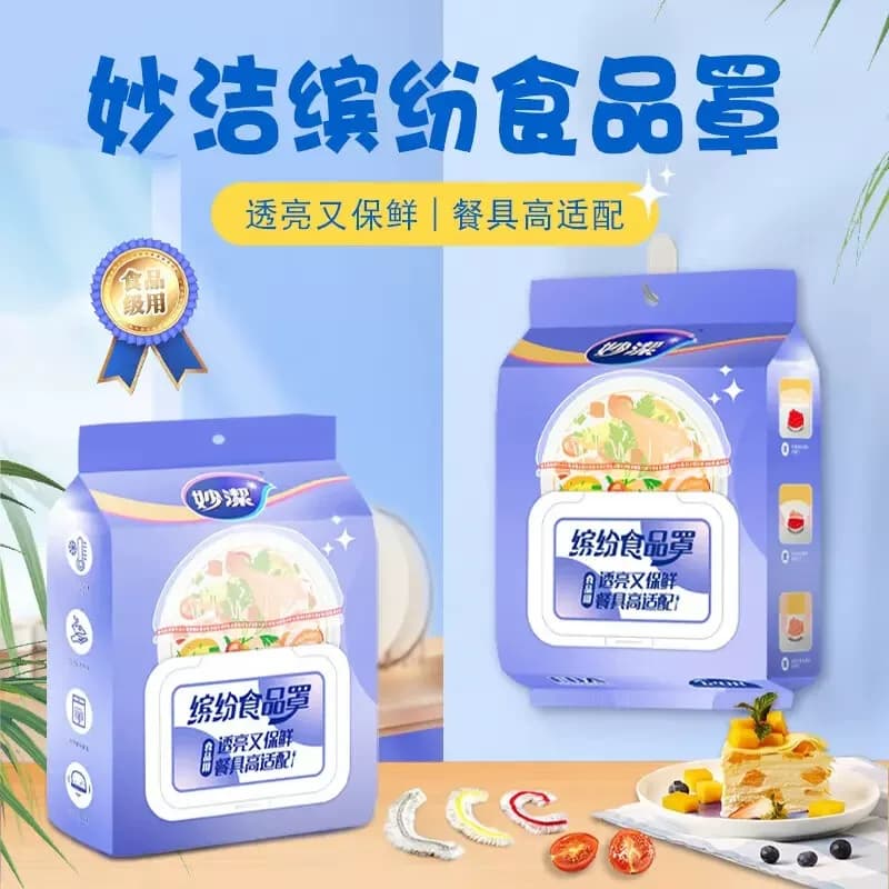 妙洁一次性翻盖抽取式食品罩120只(EC)