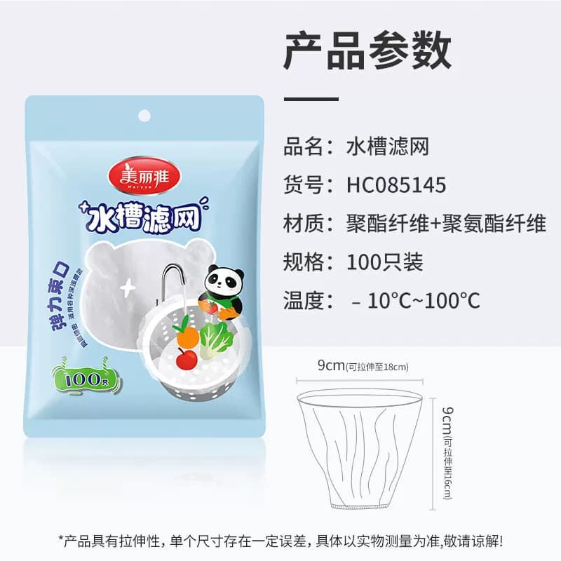 美丽雅水槽滤网100只