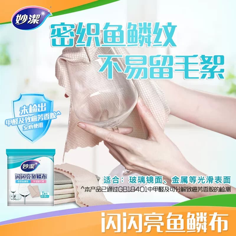 妙洁鱼鳞布5片装