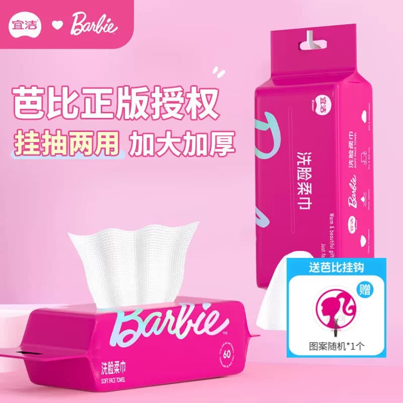 宜洁芭比洗脸柔巾60抽20*20cm